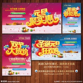 圣诞 元旦 圣诞元旦