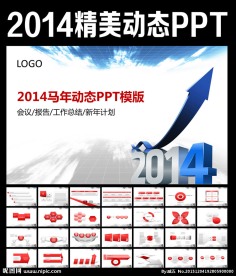 2014动态PPT
