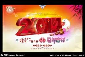 2014马年