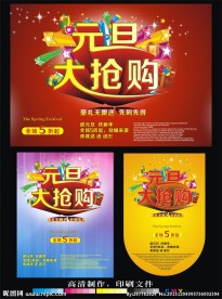 元旦快乐