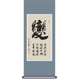 书法 变