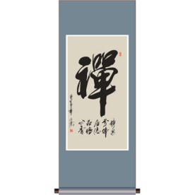 书法 禅