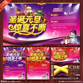 圣诞 元旦 圣诞元