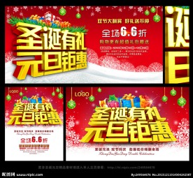 圣诞元旦