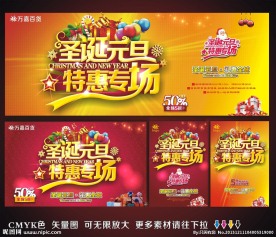 圣诞元旦
