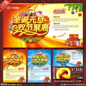 圣诞 元旦 圣诞元旦