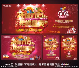 圣诞元旦