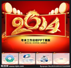 PPT模板 新年PPT