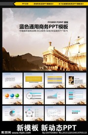 PPT模板