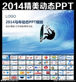 2014马年PPT