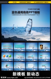 PPT模板