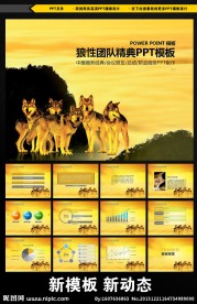 企业团队PPT
