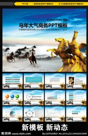 马年ppt
