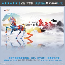 集团年会
