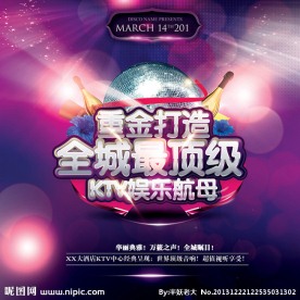 KTV开业 海报背景