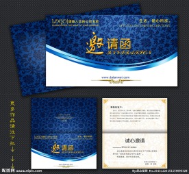 邀请函 高档邀请函
