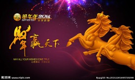 马年经典双马