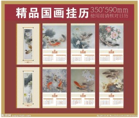 莲年有鱼国画挂历