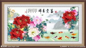 富贵吉祥图