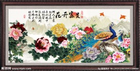 花开富贵