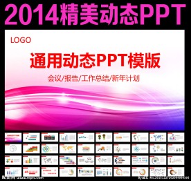 2014新年计划动态PPT