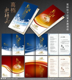 邀请函 高档邀请函