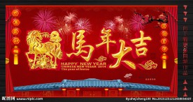 新年