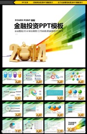 简约投资规划PPT