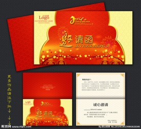 年会邀请函