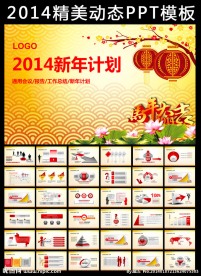 2014新年计划PP