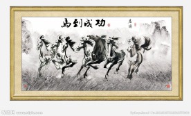 水墨 六骏图 马年