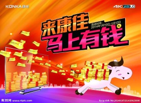 来康佳马上有钱