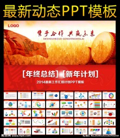 全新精美动态PPT