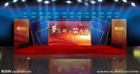 年会舞台