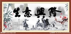 生意兴隆