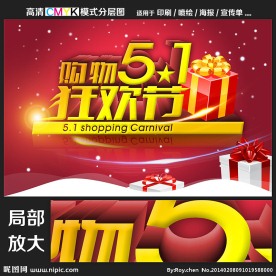 购物五一狂欢节