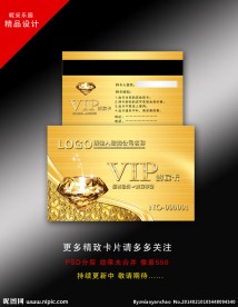 高档贵宾卡