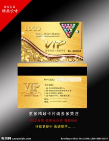 高档台球贵宾卡