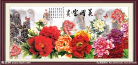 花开富贵