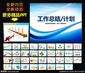 工作总结PPT