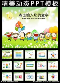 卡通儿童教育PPT