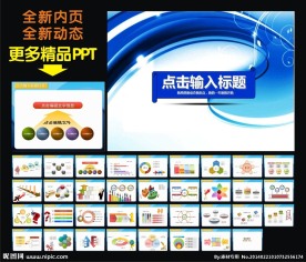 蓝色动态科技PPT