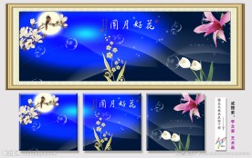 花好月圆 无框画