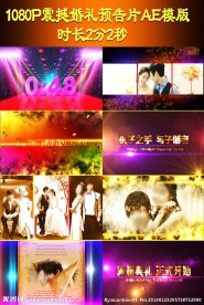 婚礼片头AE模版