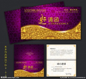 高档精美花纹邀请函