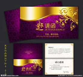 高档邀请函
