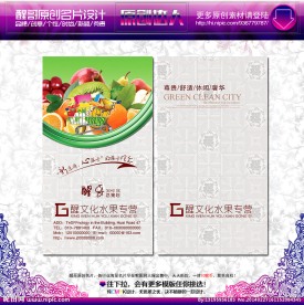 水果店名片