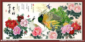 花开富贵