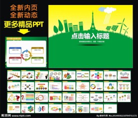 绿色生态PPT