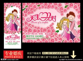 婚庆婚礼背景设计